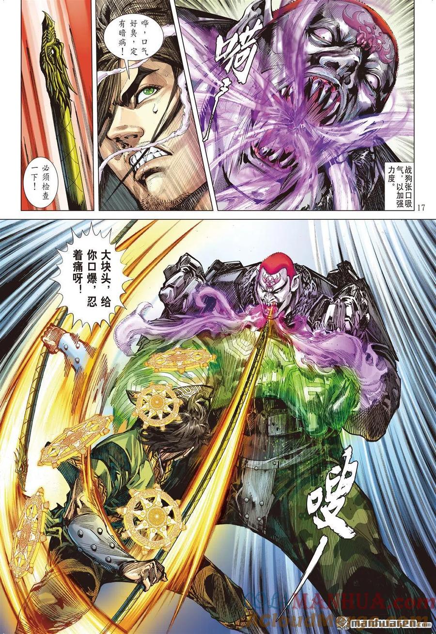 山海逆战 第649回 六龙蔽天（中） 第7页