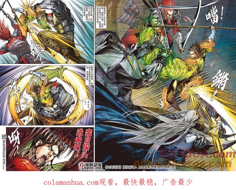 山海逆战 第649回 六龙蔽天（中） 第10页