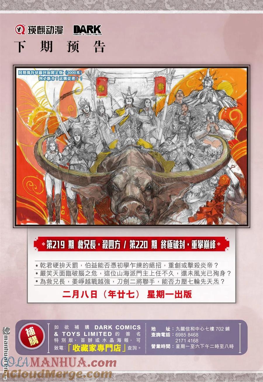 山海逆战 第650回 六龙蔽天（下） 第11页