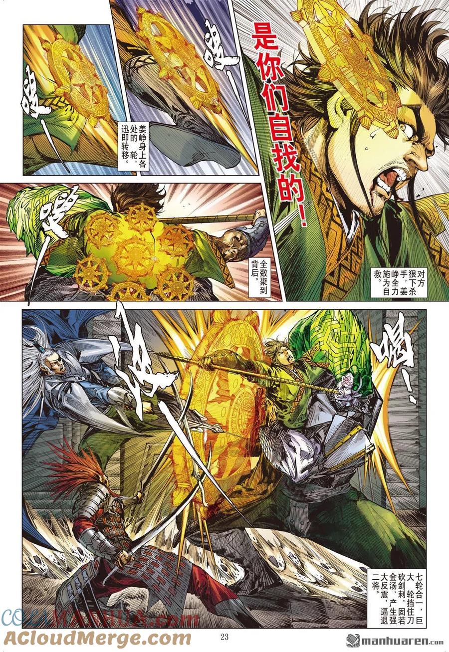 山海逆战 第650回 六龙蔽天（下） 第2页