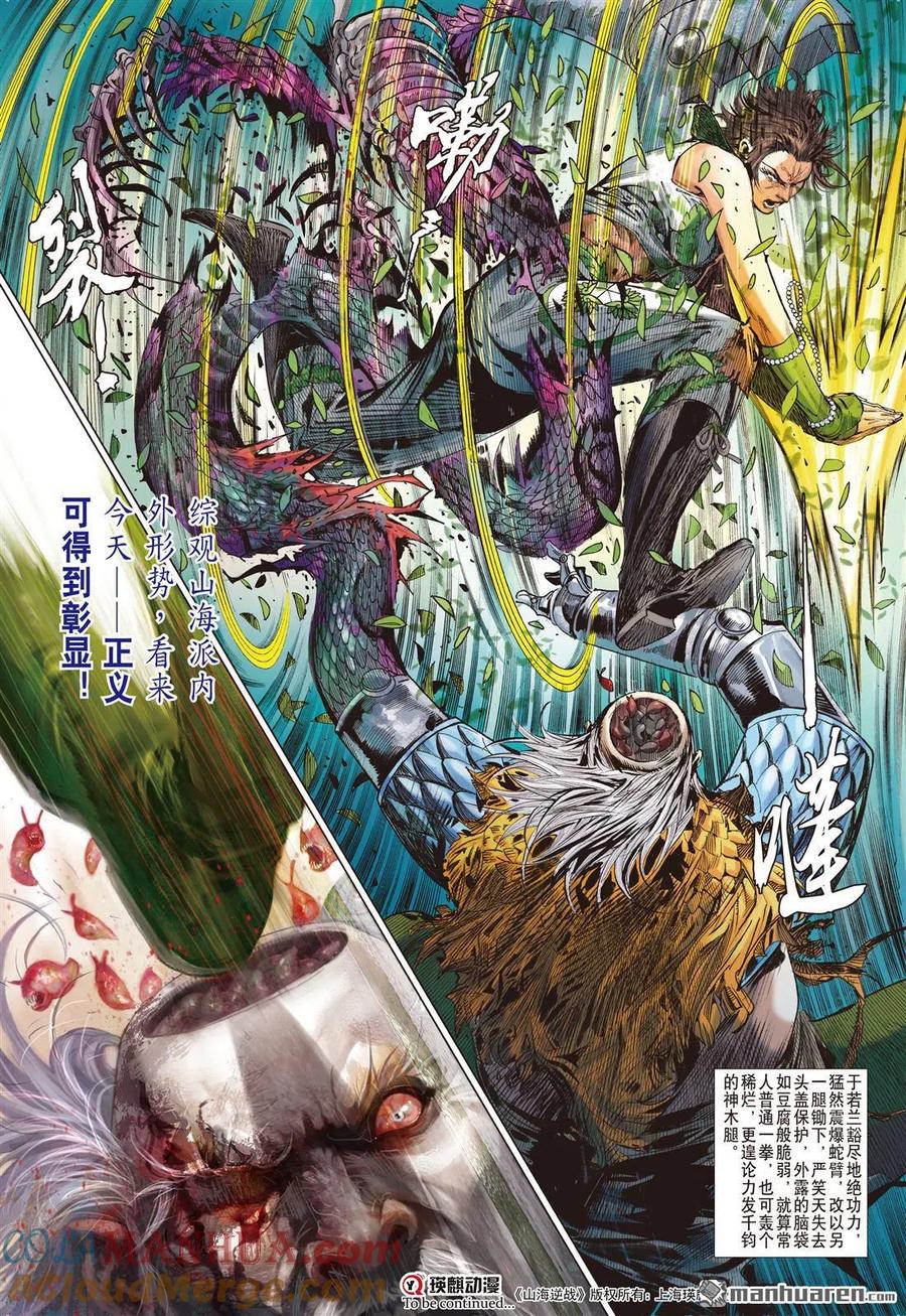 山海逆战 第650回 六龙蔽天（下） 第10页