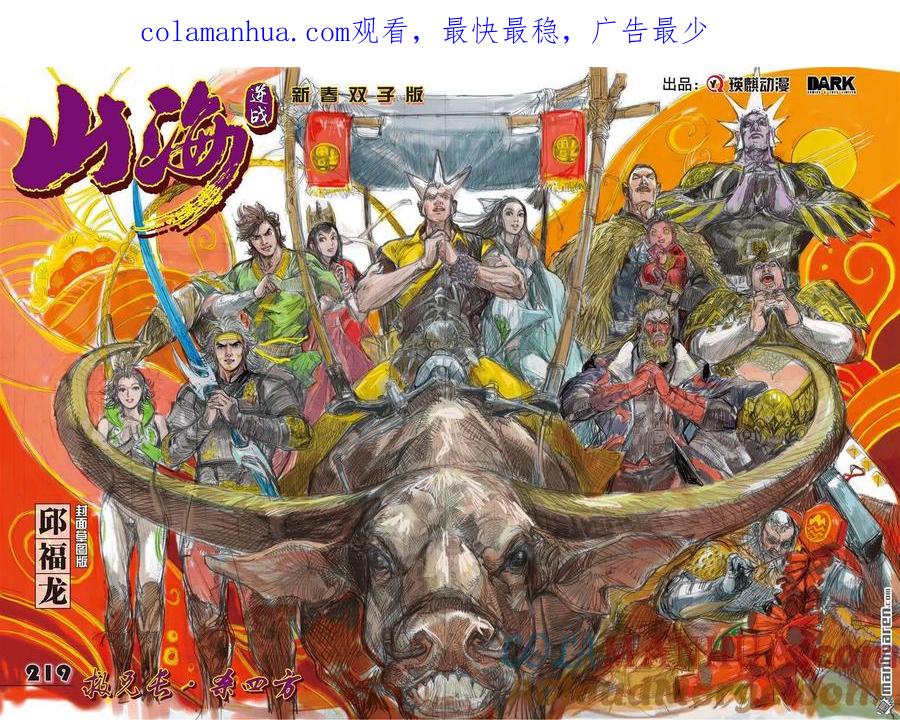 山海逆战 第651回 救兄长·杀四方（上） 第1页
