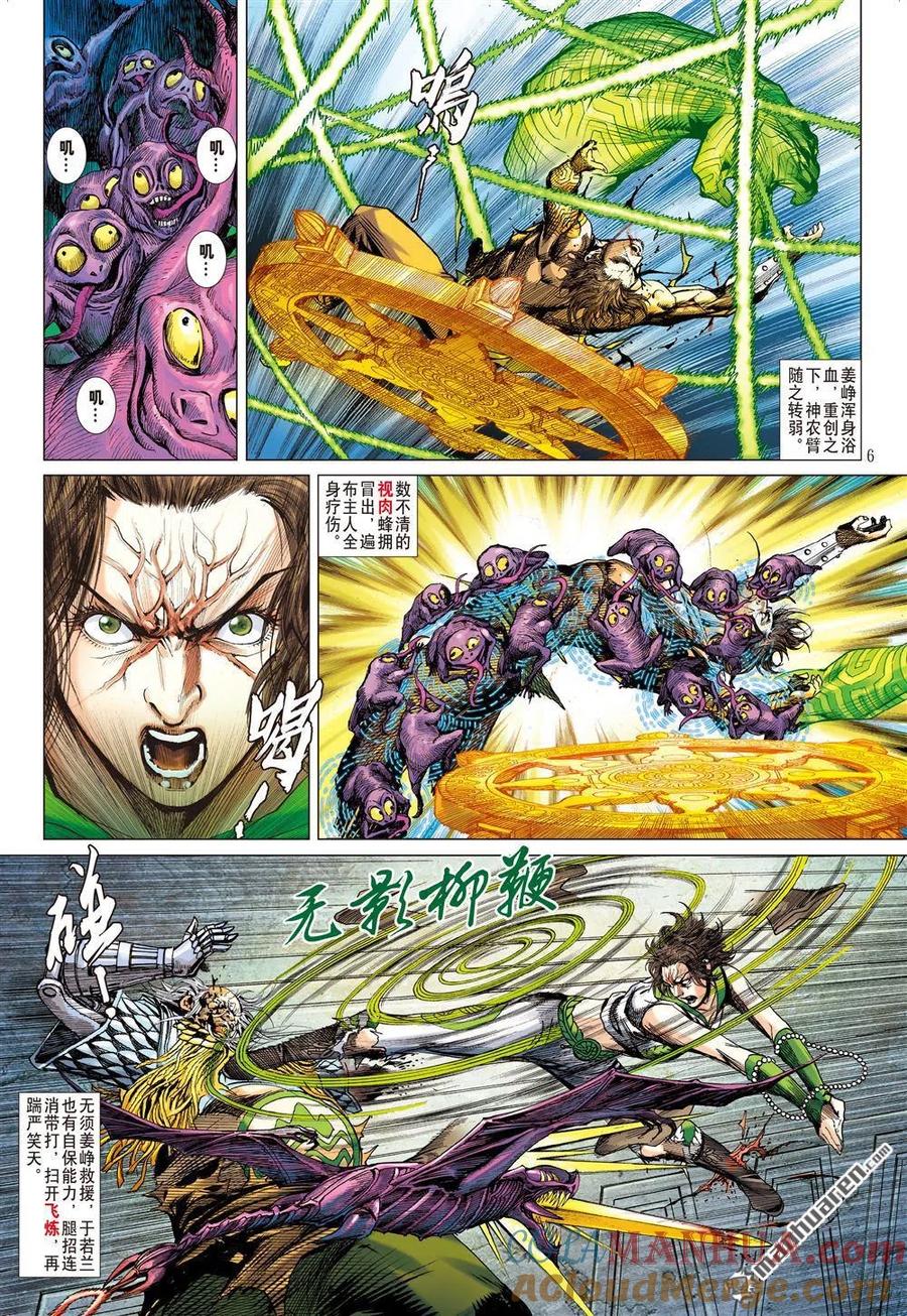 山海逆战 第651回 救兄长·杀四方（上） 第6页