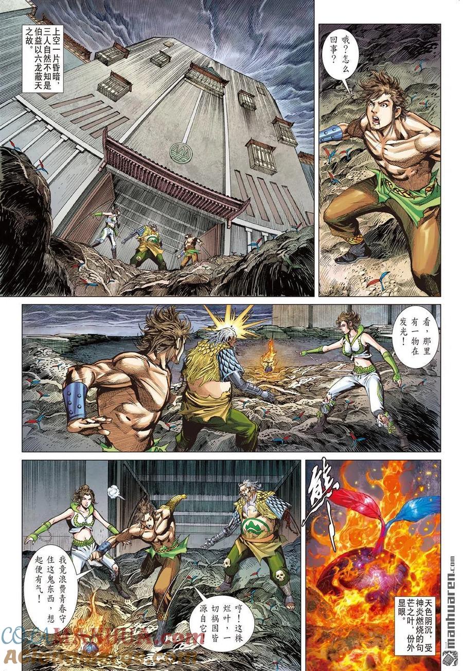 山海逆战 第652回 救兄长·杀四方（下） 第6页