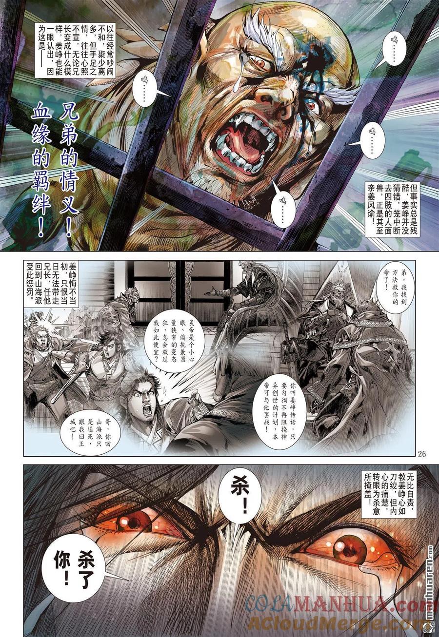 山海逆战 第653回 千刀杀神（上） 第6页