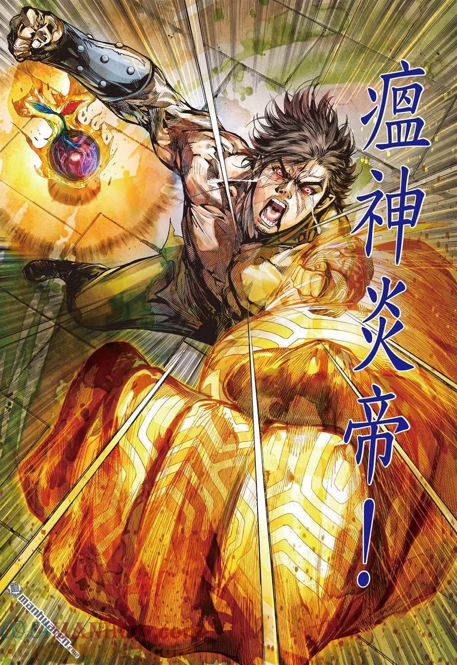 山海逆战 第653回 千刀杀神（上） 第7页