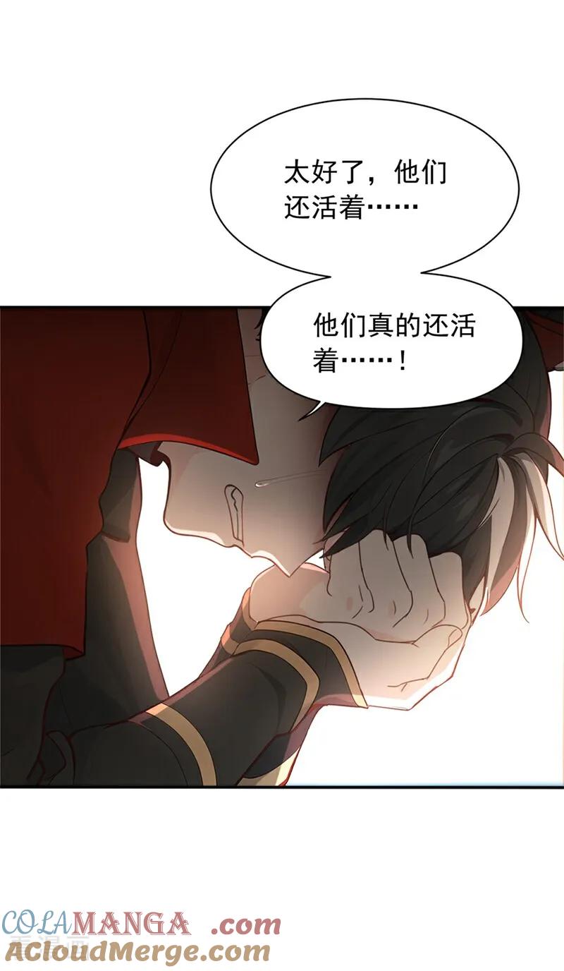 《我，神龙之后！》第108话 我爸妈还活着？！ 第41页