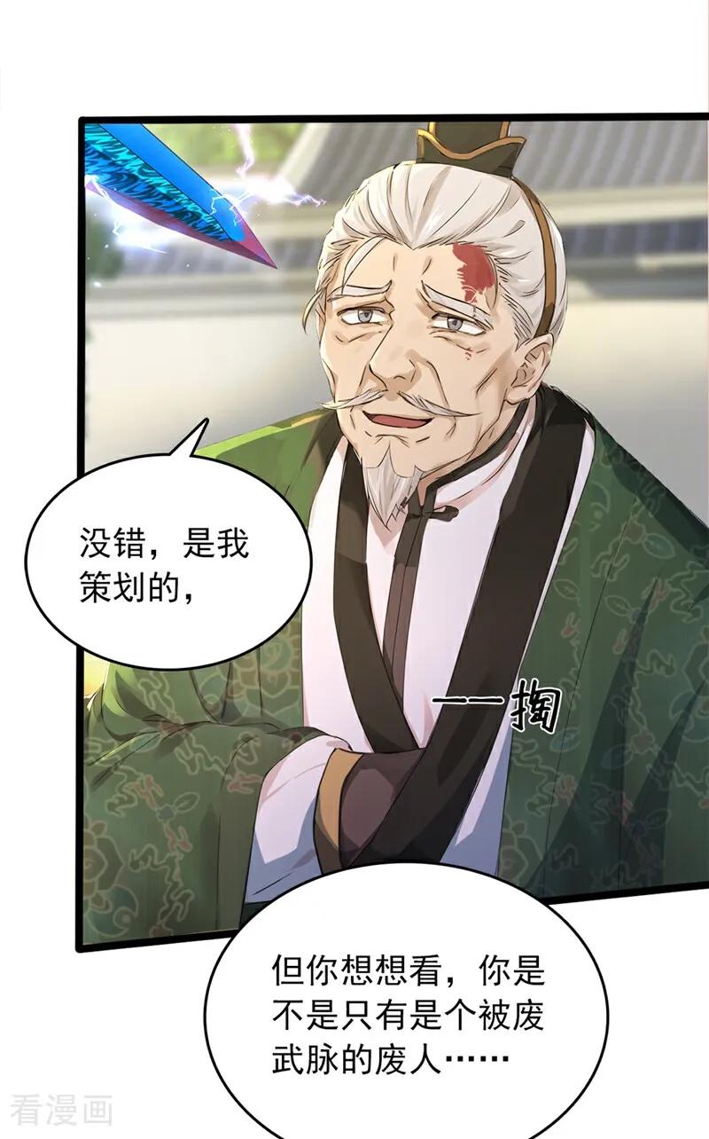 《我，神龙之后！》第108话 我爸妈还活着？！ 第34页