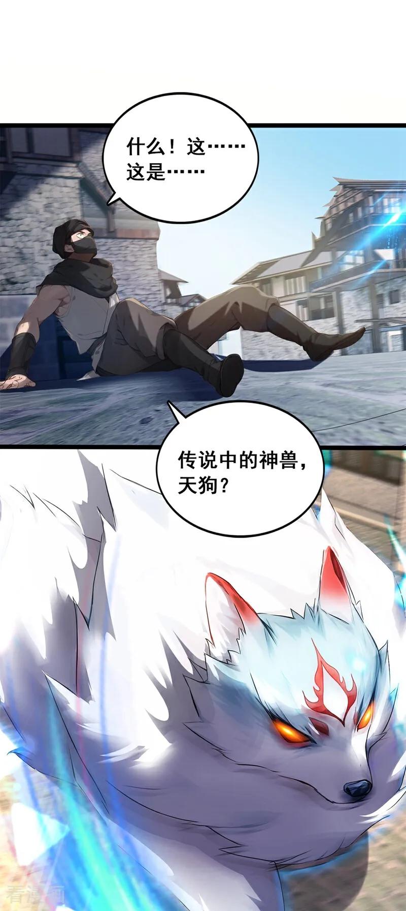《我，神龙之后！》第108话 我爸妈还活着？！ 第22页