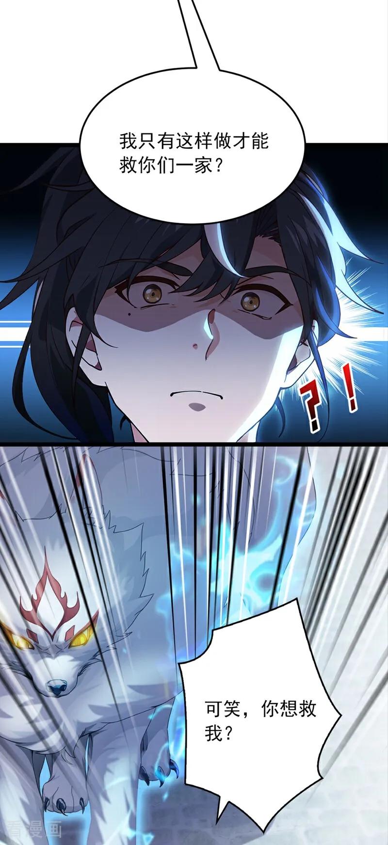 《我，神龙之后！》第108话 我爸妈还活着？！ 第32页