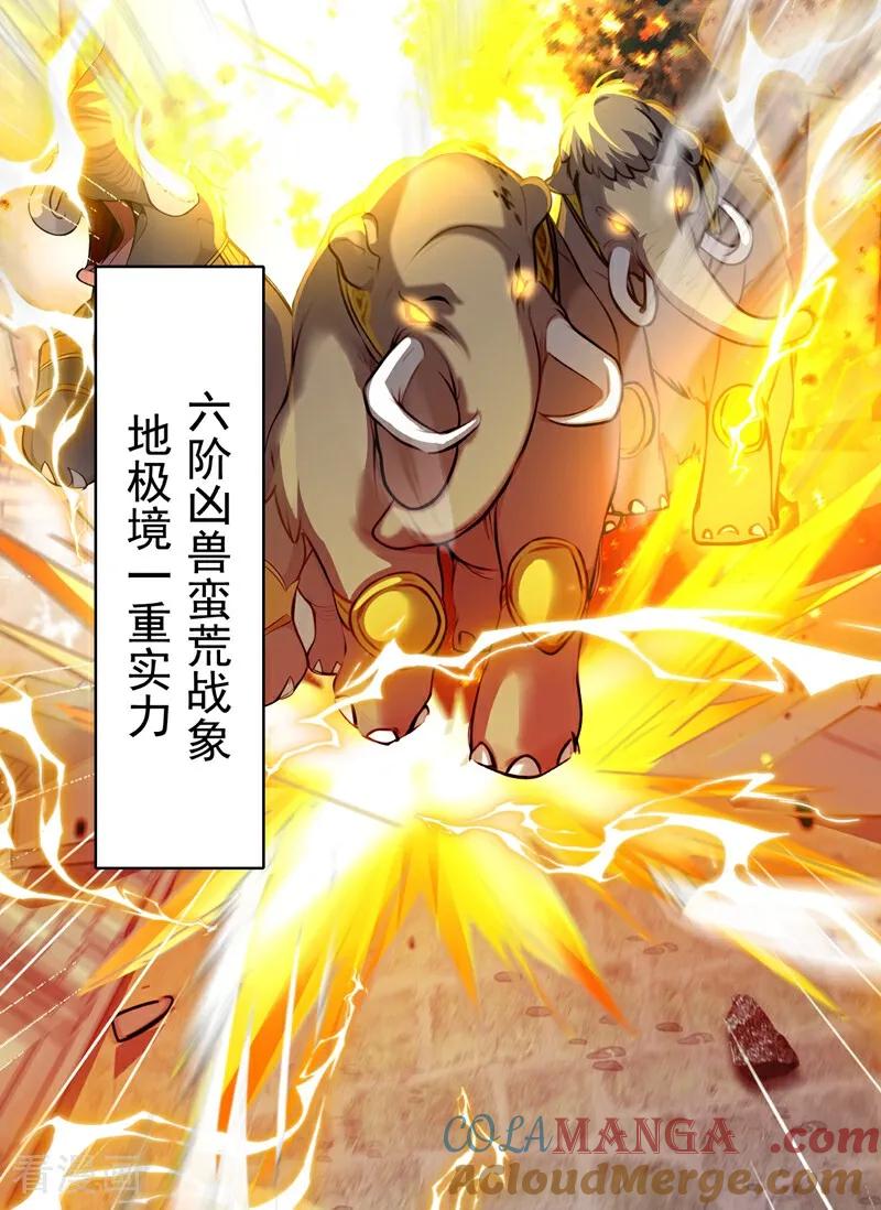 《我，神龙之后！》第108话 我爸妈还活着？！ 第15页