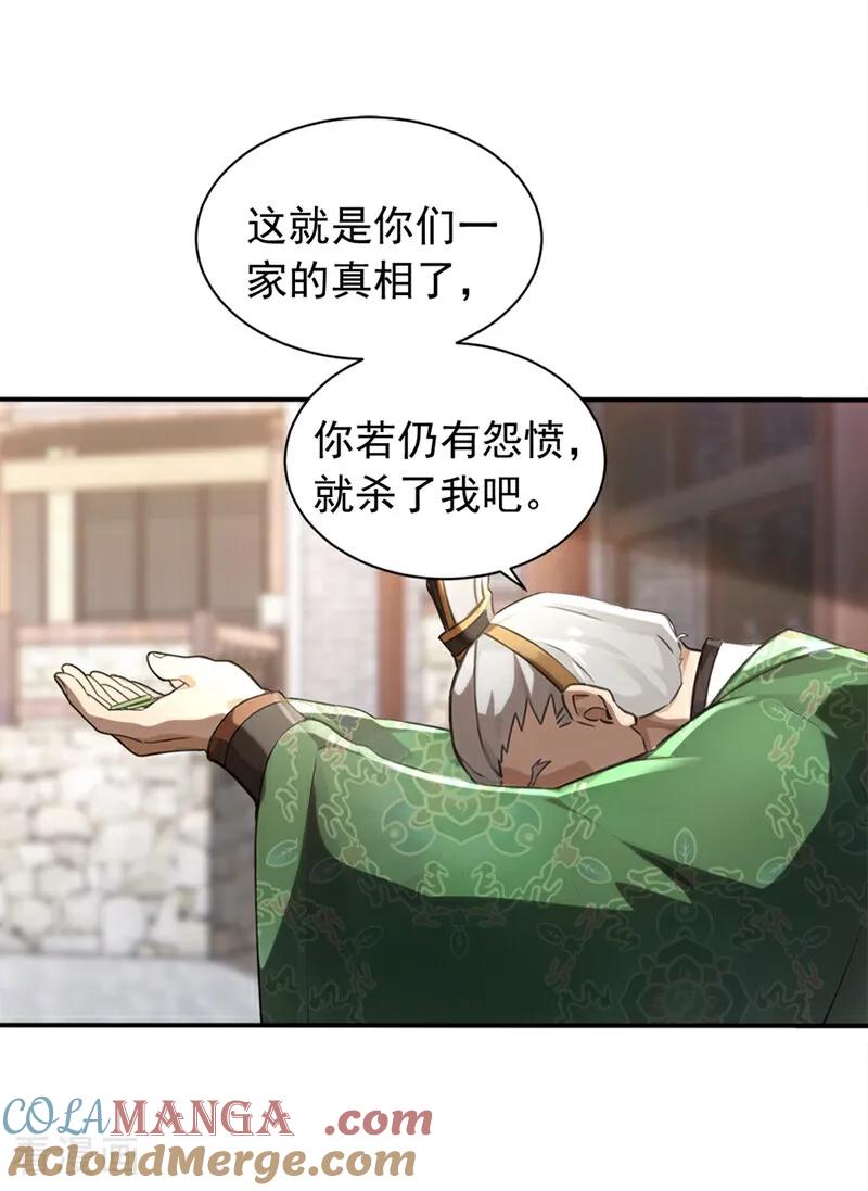 《我，神龙之后！》第108话 我爸妈还活着？！ 第39页
