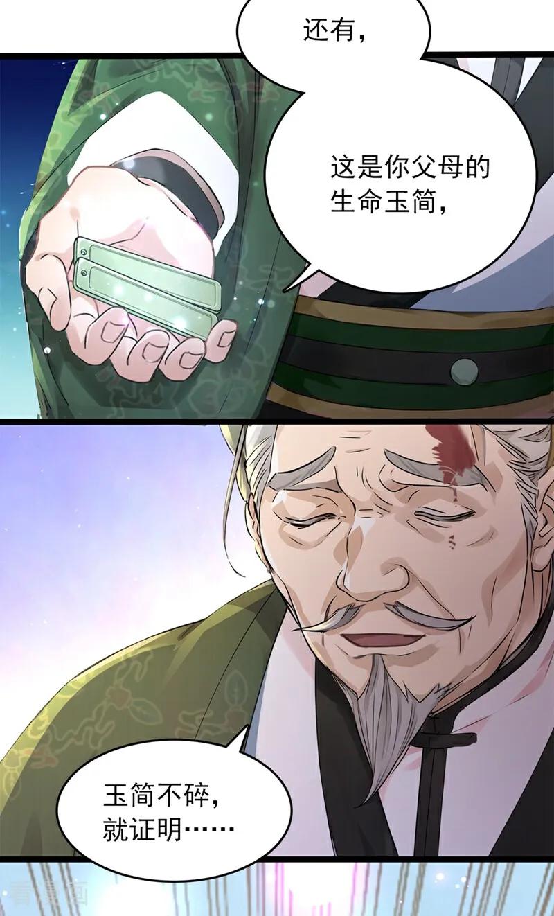 《我，神龙之后！》第108话 我爸妈还活着？！ 第36页