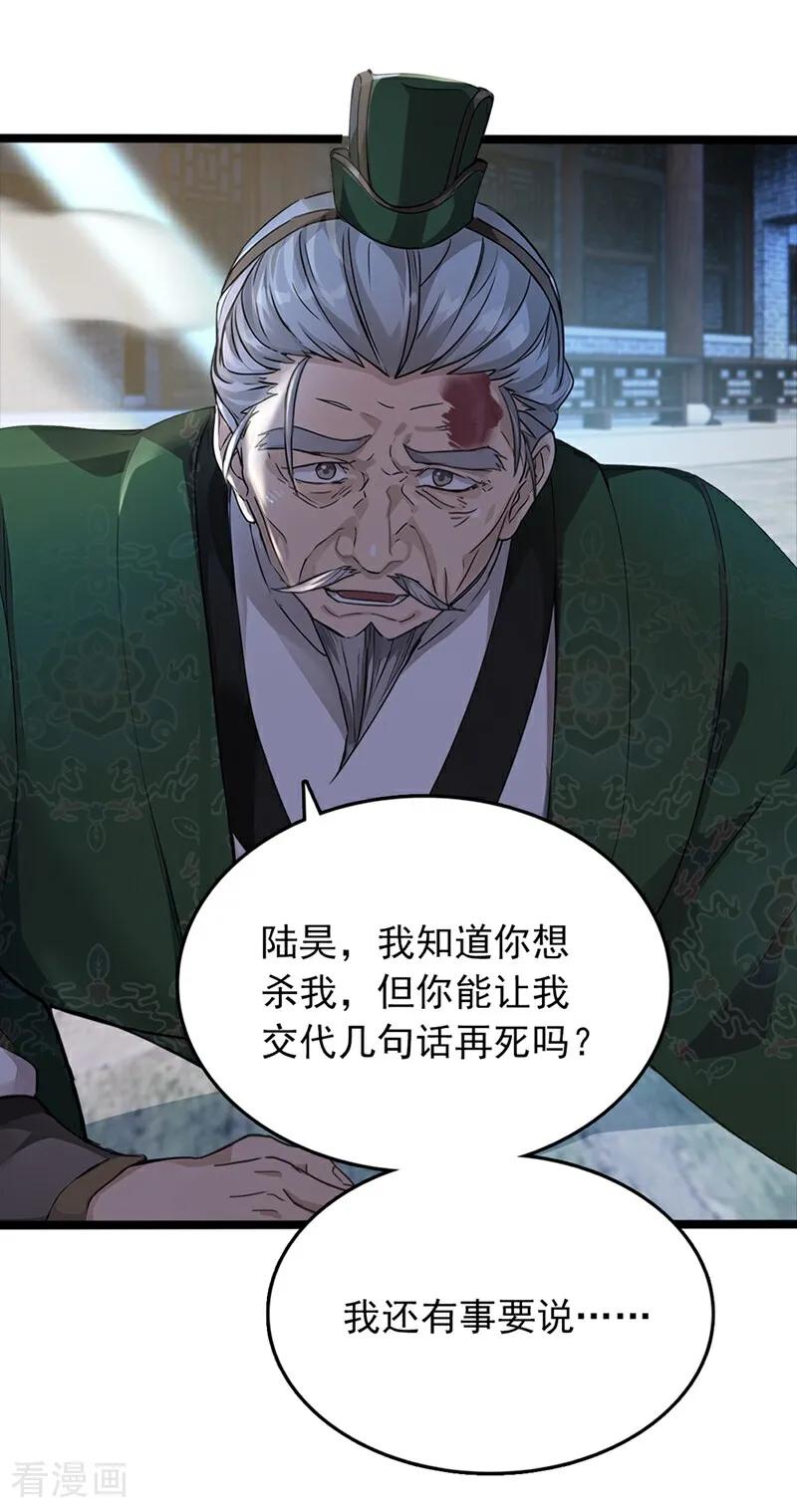 《我，神龙之后！》第108话 我爸妈还活着？！ 第28页