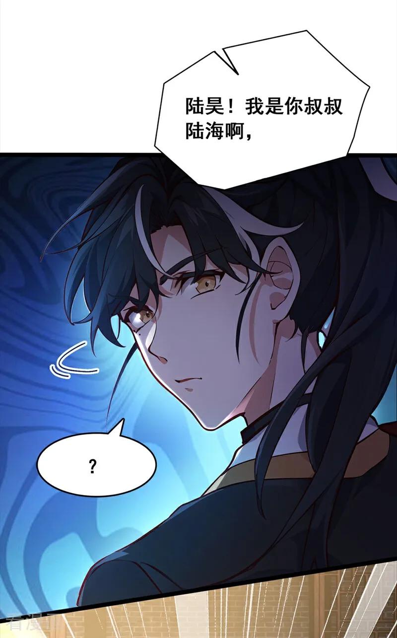 《我，神龙之后！》第108话 我爸妈还活着？！ 第2页