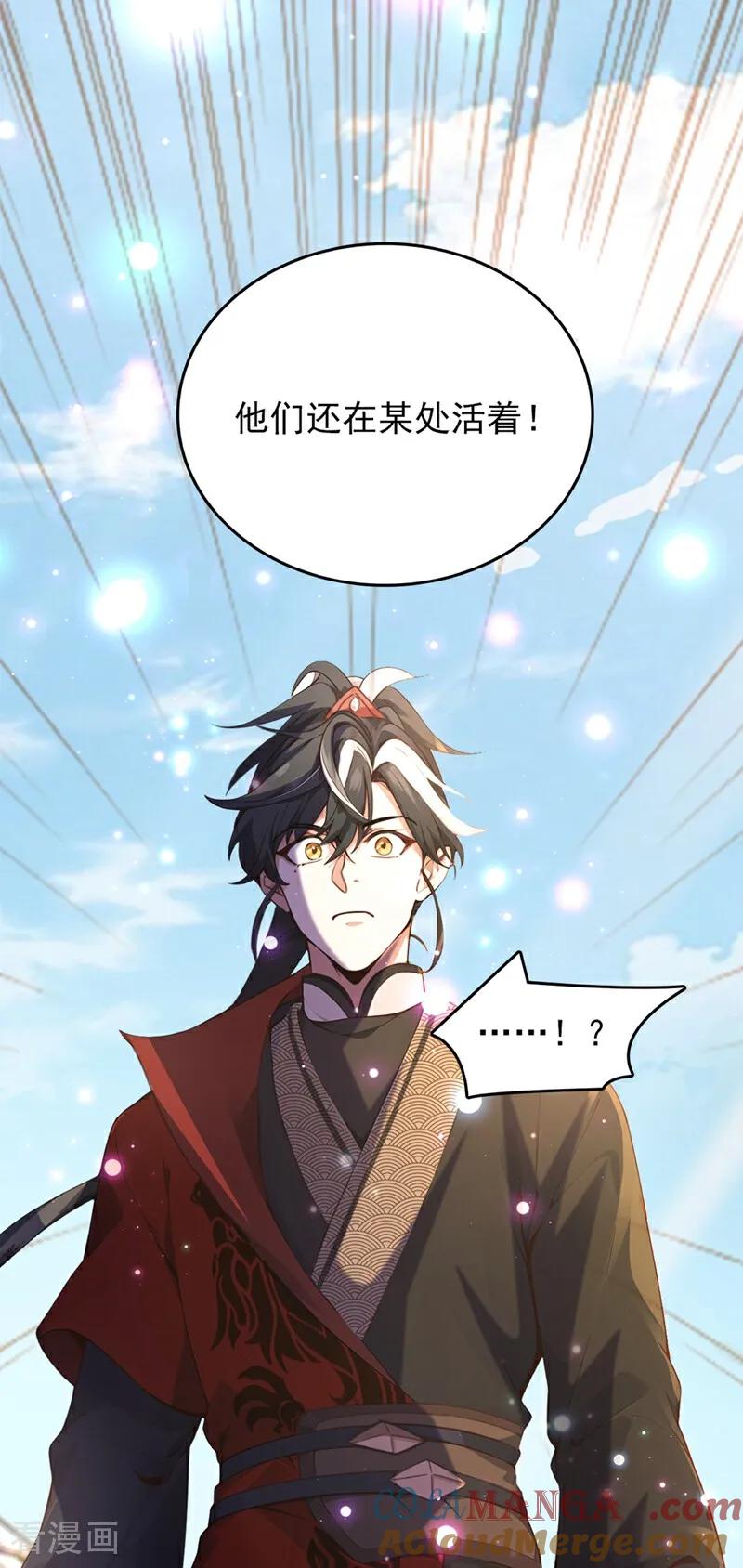 《我，神龙之后！》第108话 我爸妈还活着？！ 第37页