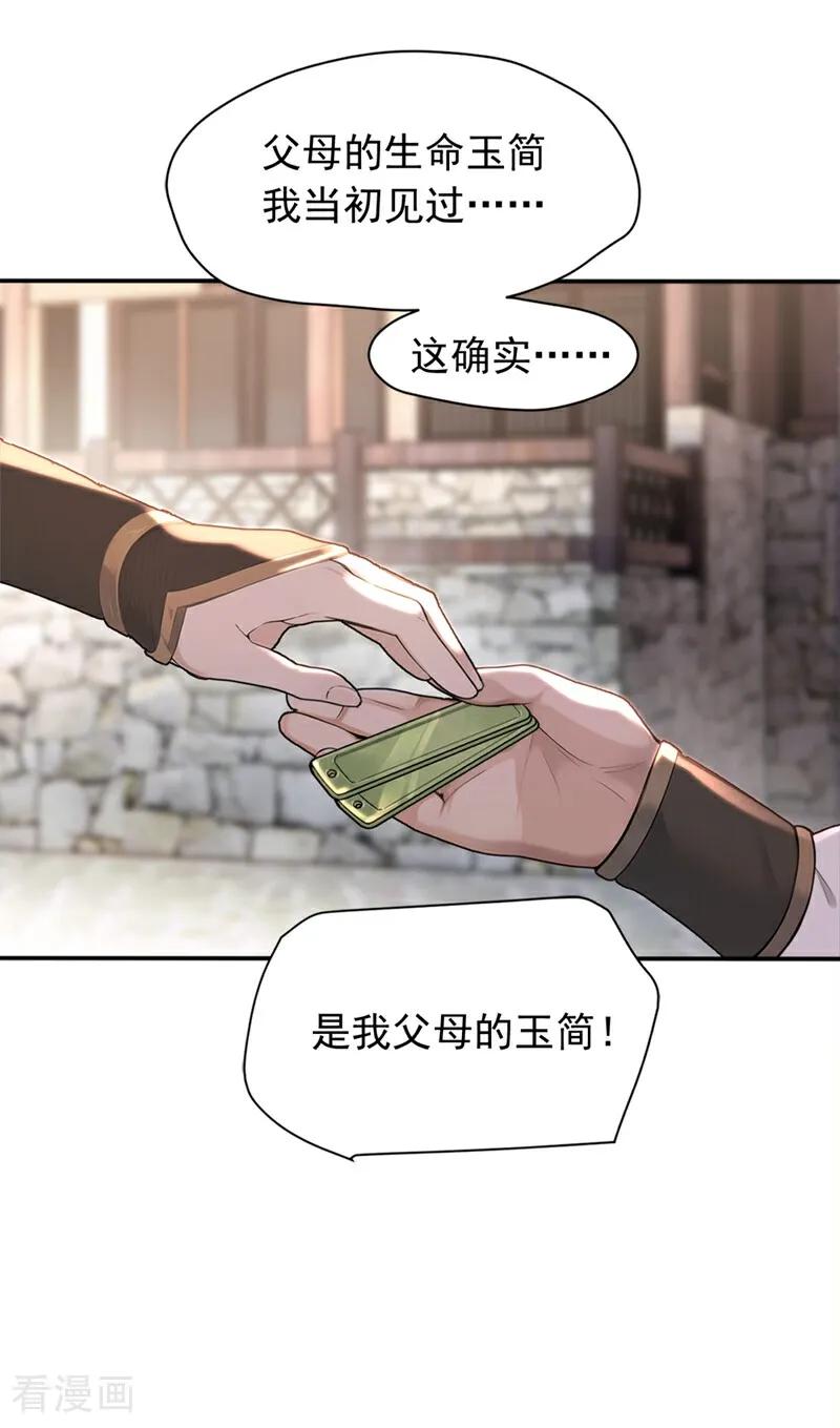 《我，神龙之后！》第108话 我爸妈还活着？！ 第40页