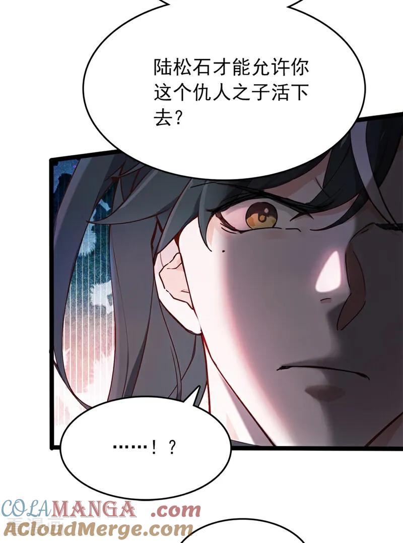 《我，神龙之后！》第108话 我爸妈还活着？！ 第35页