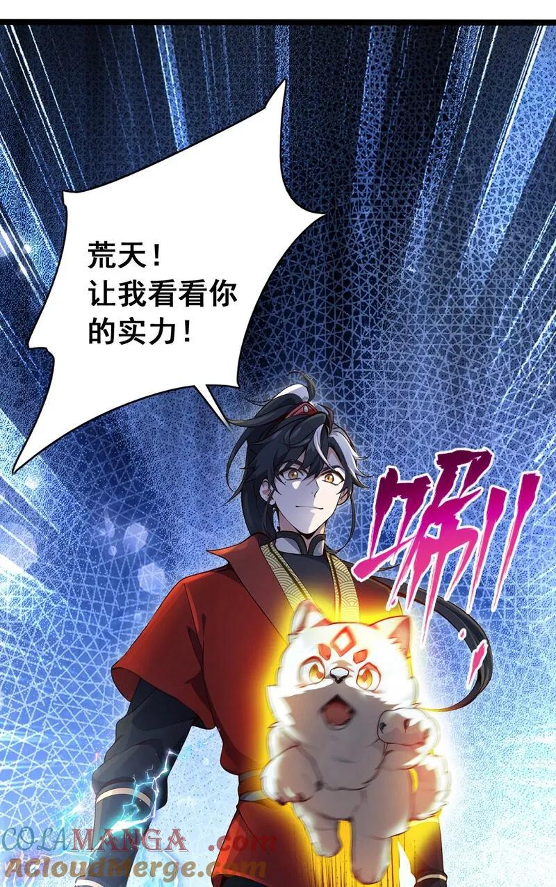 《我，神龙之后！》第108话 我爸妈还活着？！ 第17页