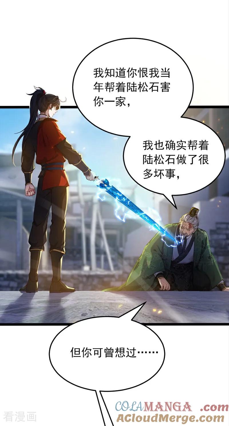 《我，神龙之后！》第108话 我爸妈还活着？！ 第31页