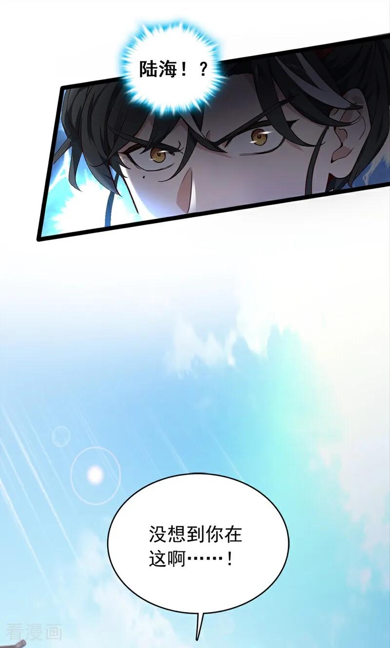 《我，神龙之后！》第108话 我爸妈还活着？！ 第4页
