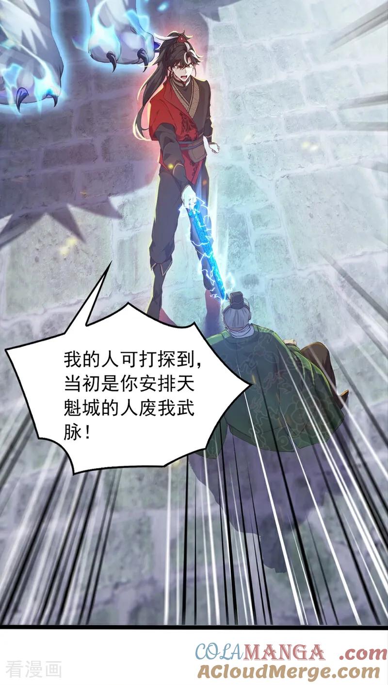 《我，神龙之后！》第108话 我爸妈还活着？！ 第33页