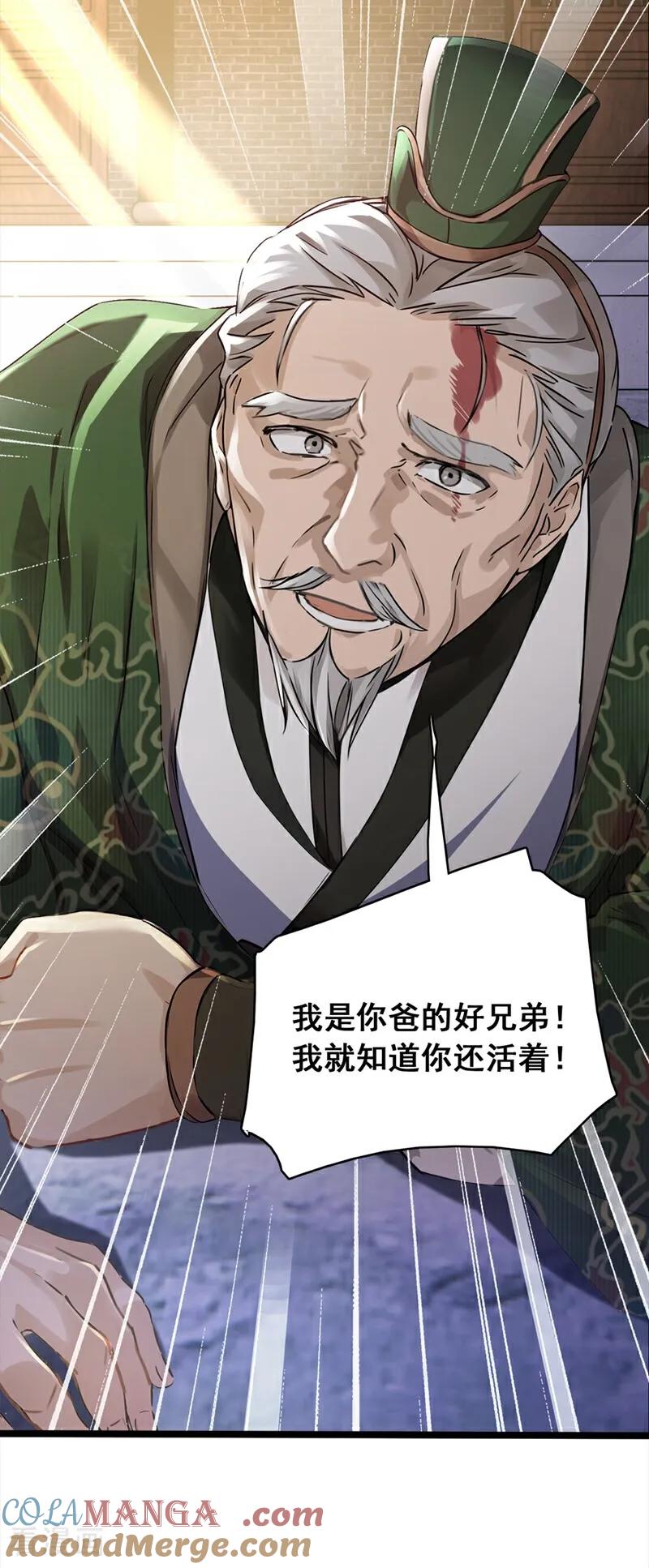 《我，神龙之后！》第108话 我爸妈还活着？！ 第3页
