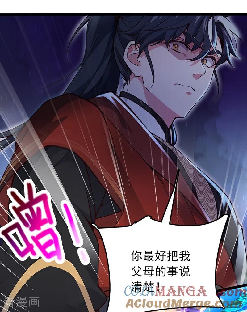 《我，神龙之后！》第108话 我爸妈还活着？！ 第29页