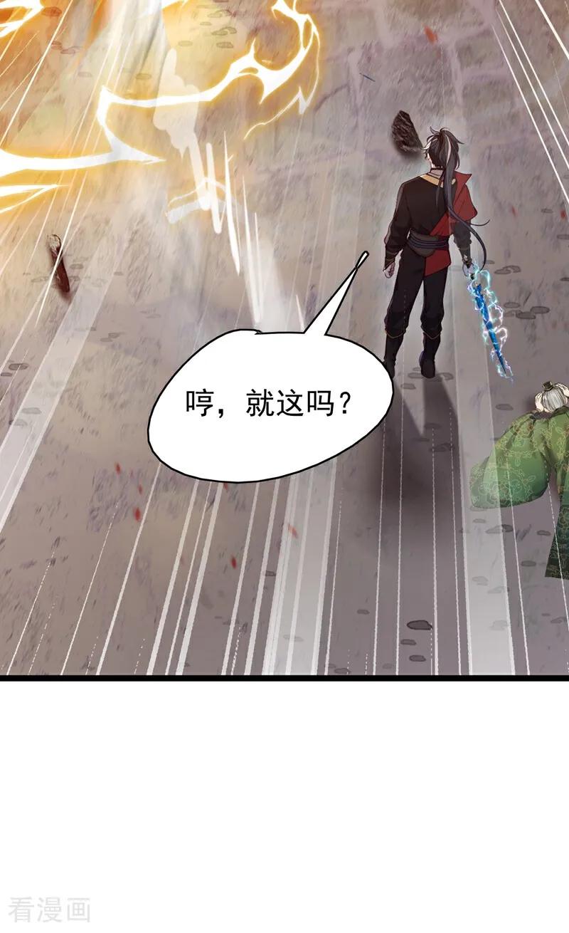 《我，神龙之后！》第108话 我爸妈还活着？！ 第16页