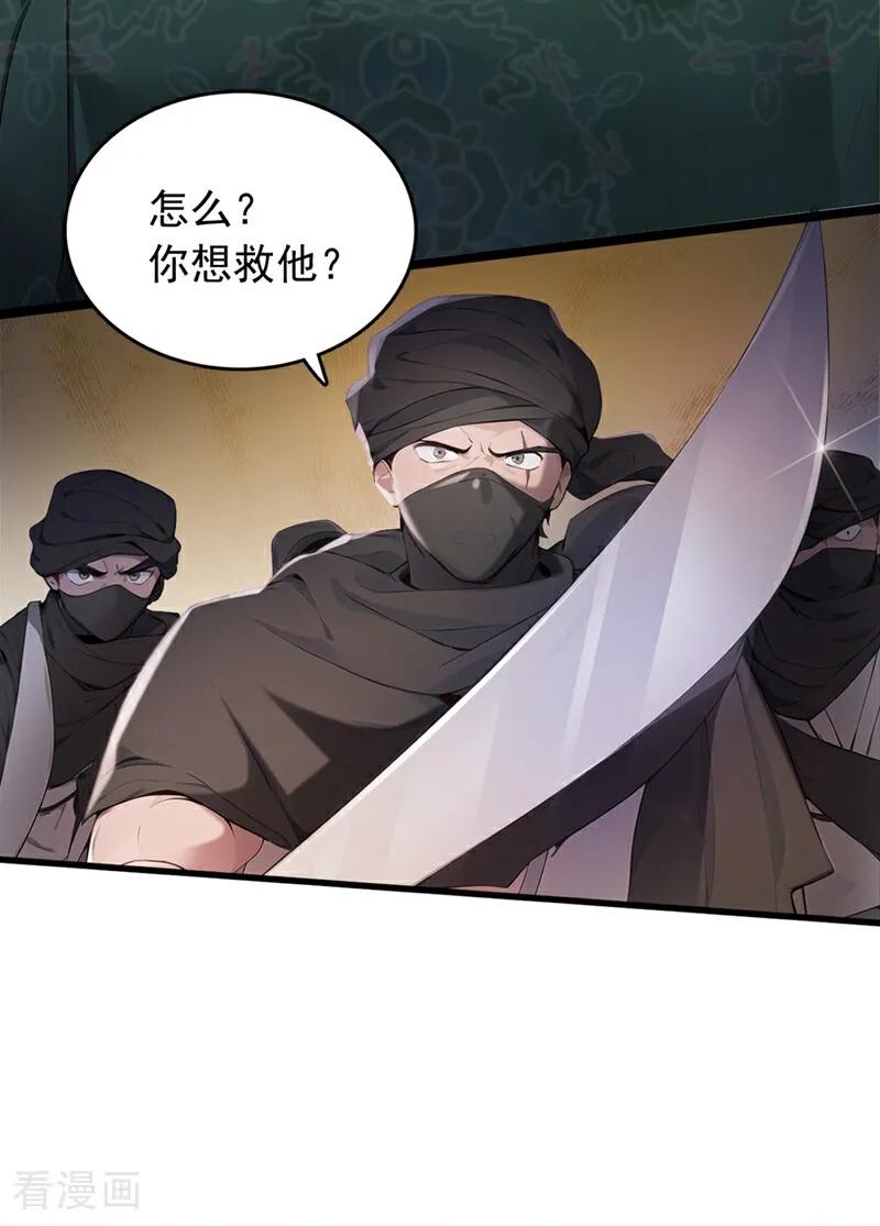 《我，神龙之后！》第108话 我爸妈还活着？！ 第6页