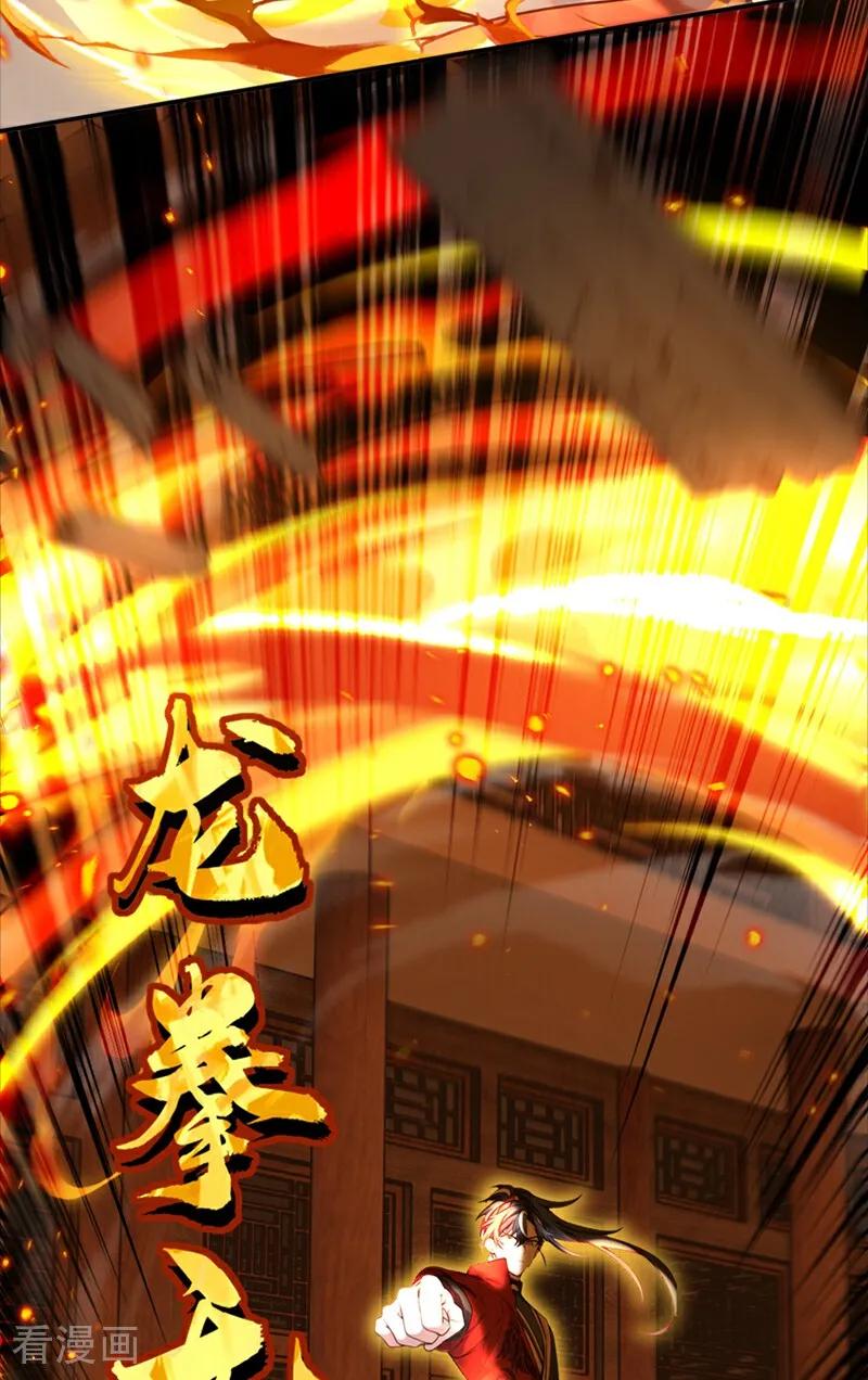 《我，神龙之后！》第109话 竞选家主之位 第8页