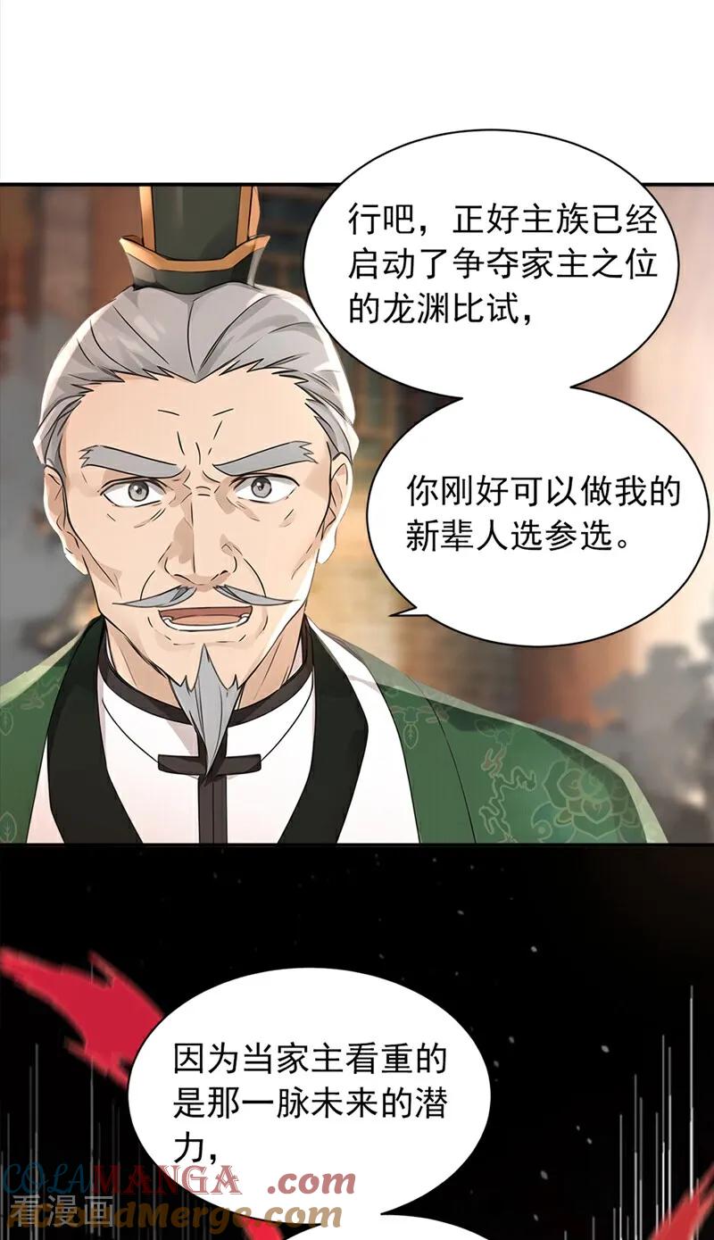 《我，神龙之后！》第109话 竞选家主之位 第13页