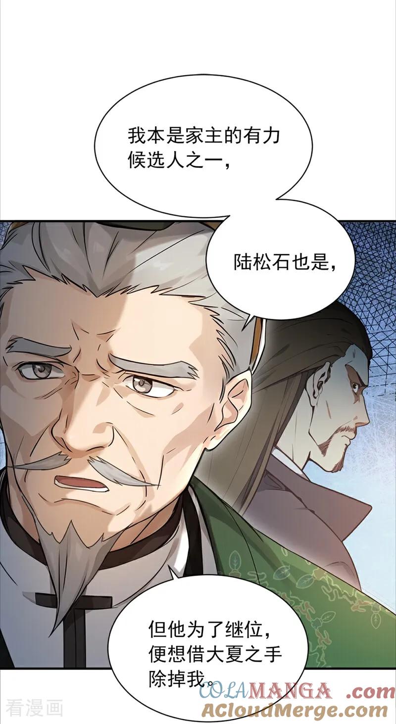 《我，神龙之后！》第109话 竞选家主之位 第5页