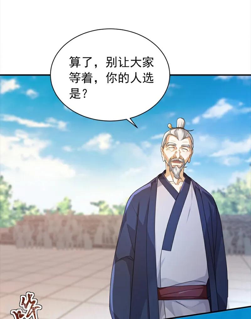 《我，神龙之后！》第109话 竞选家主之位 第24页