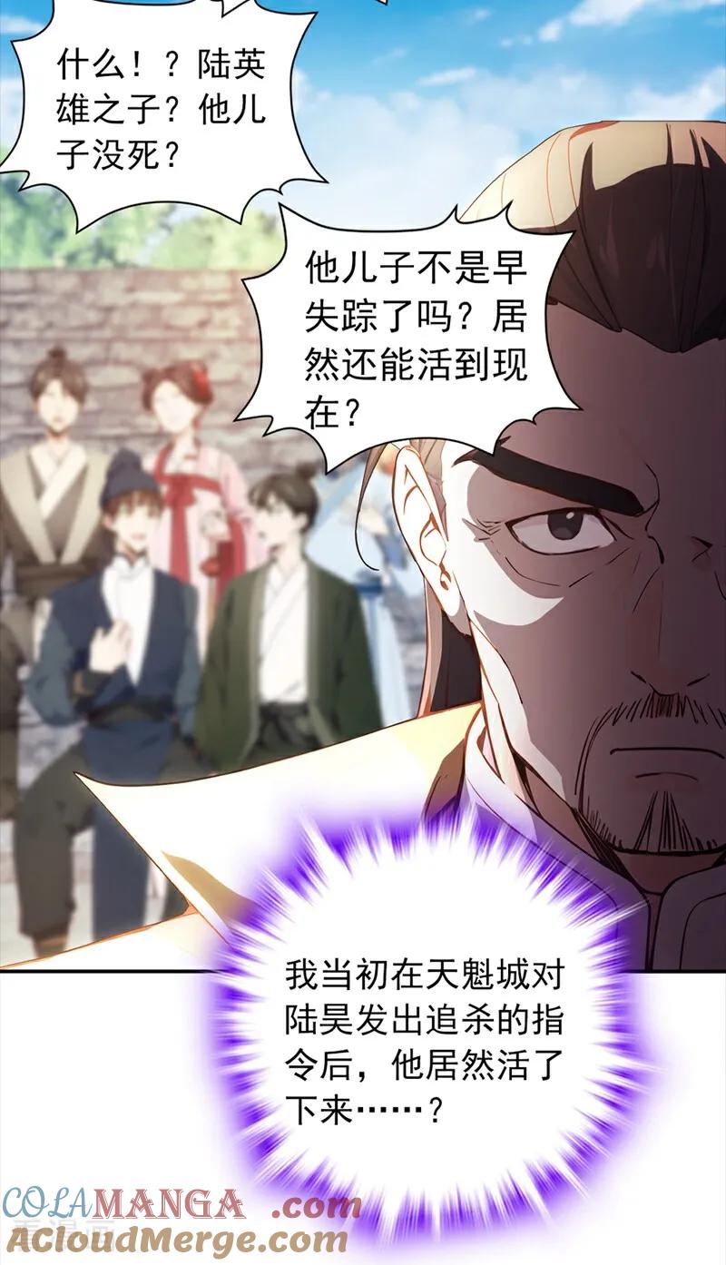 《我，神龙之后！》第109话 竞选家主之位 第27页