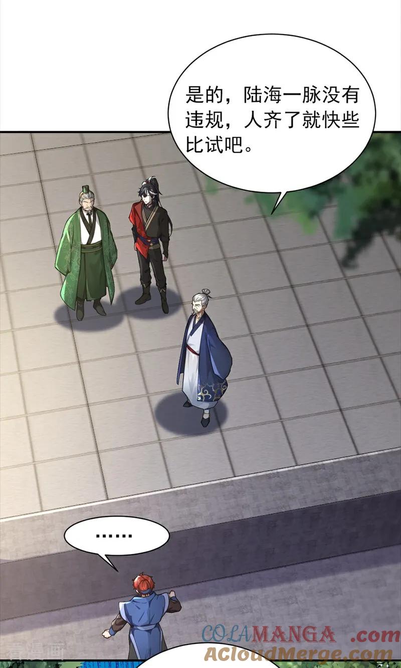 《我，神龙之后！》第109话 竞选家主之位 第33页
