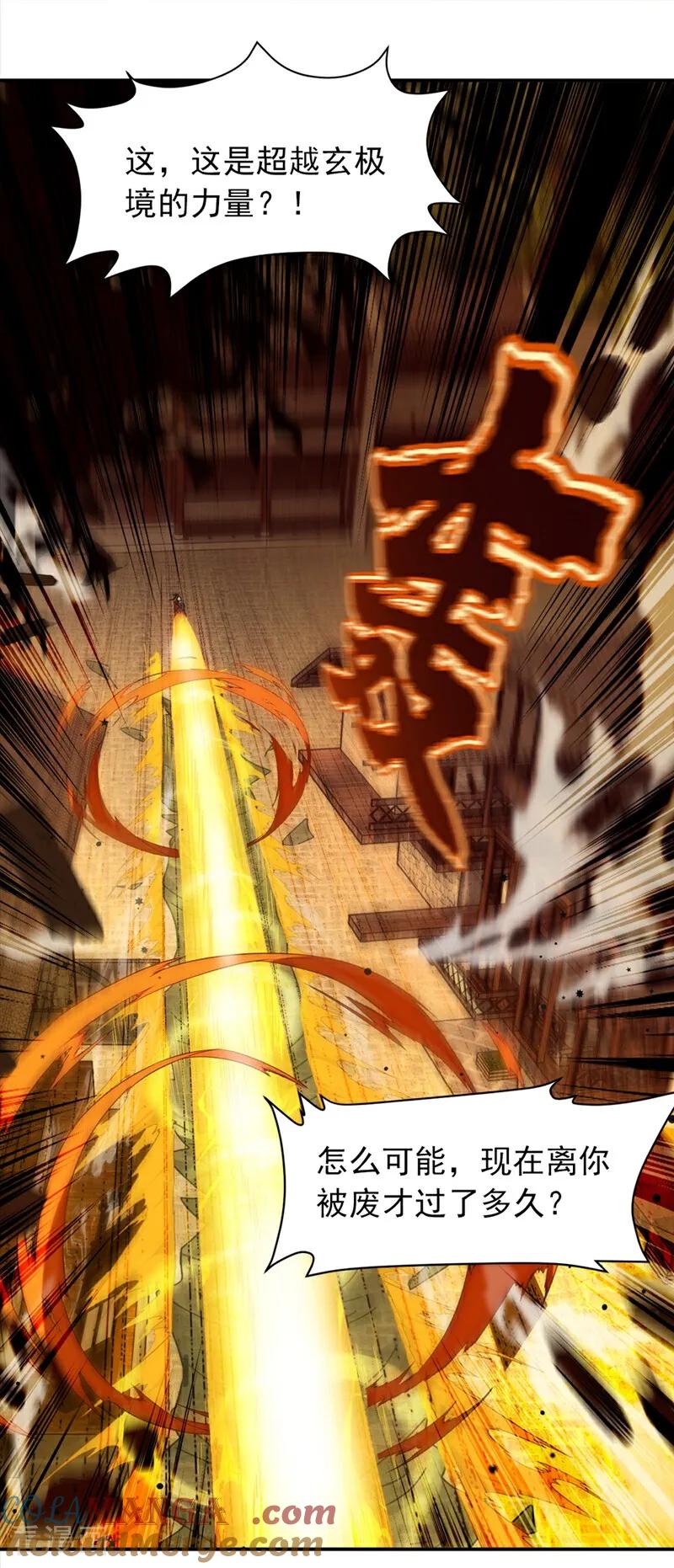 《我，神龙之后！》第109话 竞选家主之位 第11页