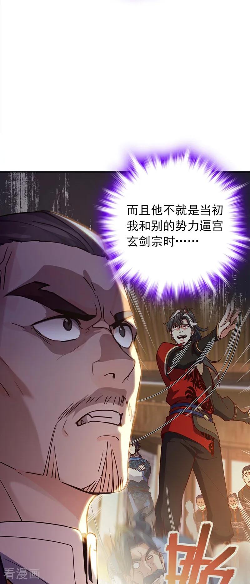 《我，神龙之后！》第109话 竞选家主之位 第28页