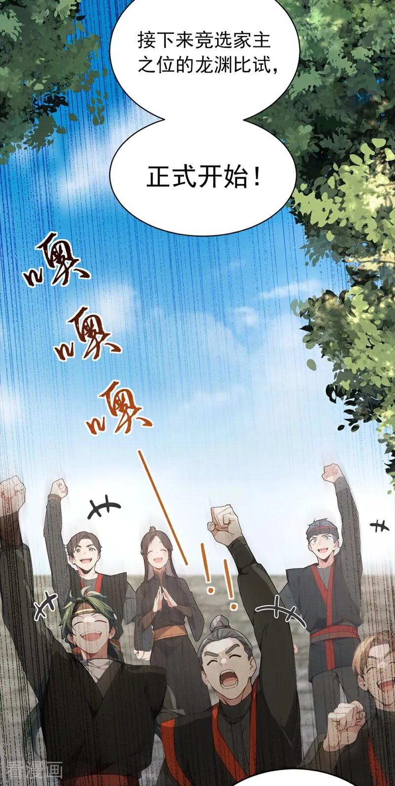 《我，神龙之后！》第109话 竞选家主之位 第34页