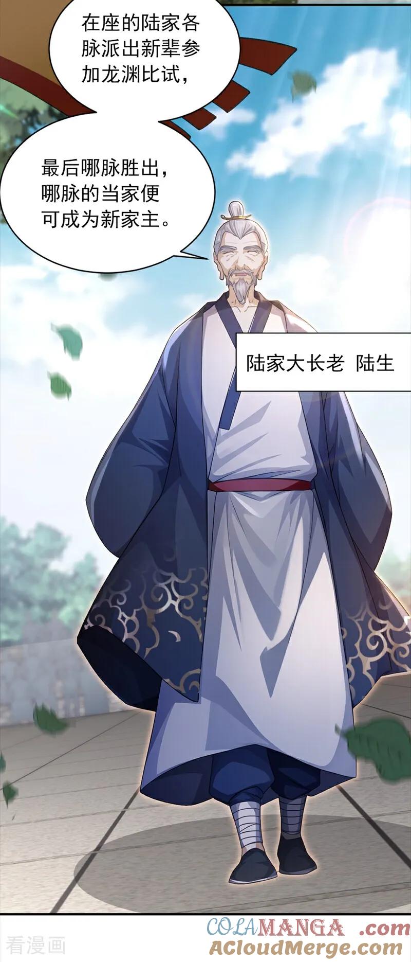 《我，神龙之后！》第109话 竞选家主之位 第19页