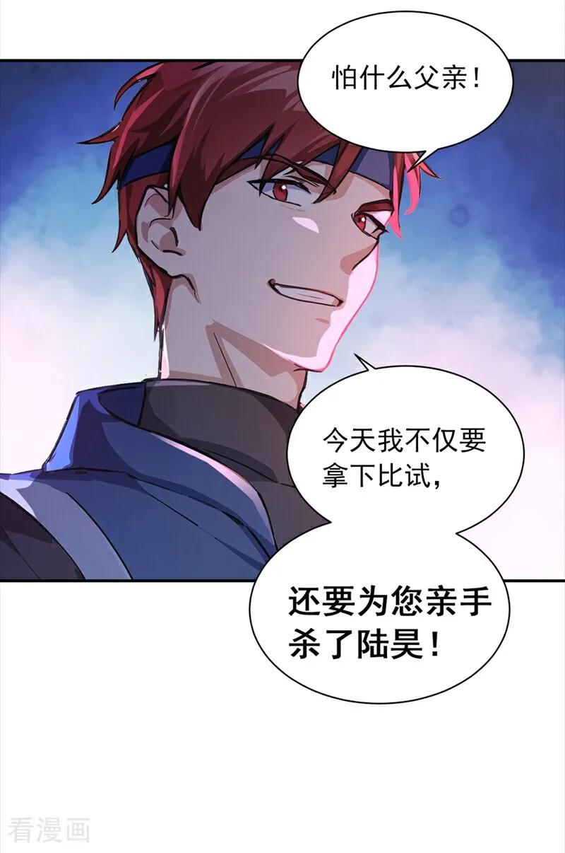 《我，神龙之后！》第109话 竞选家主之位 第36页