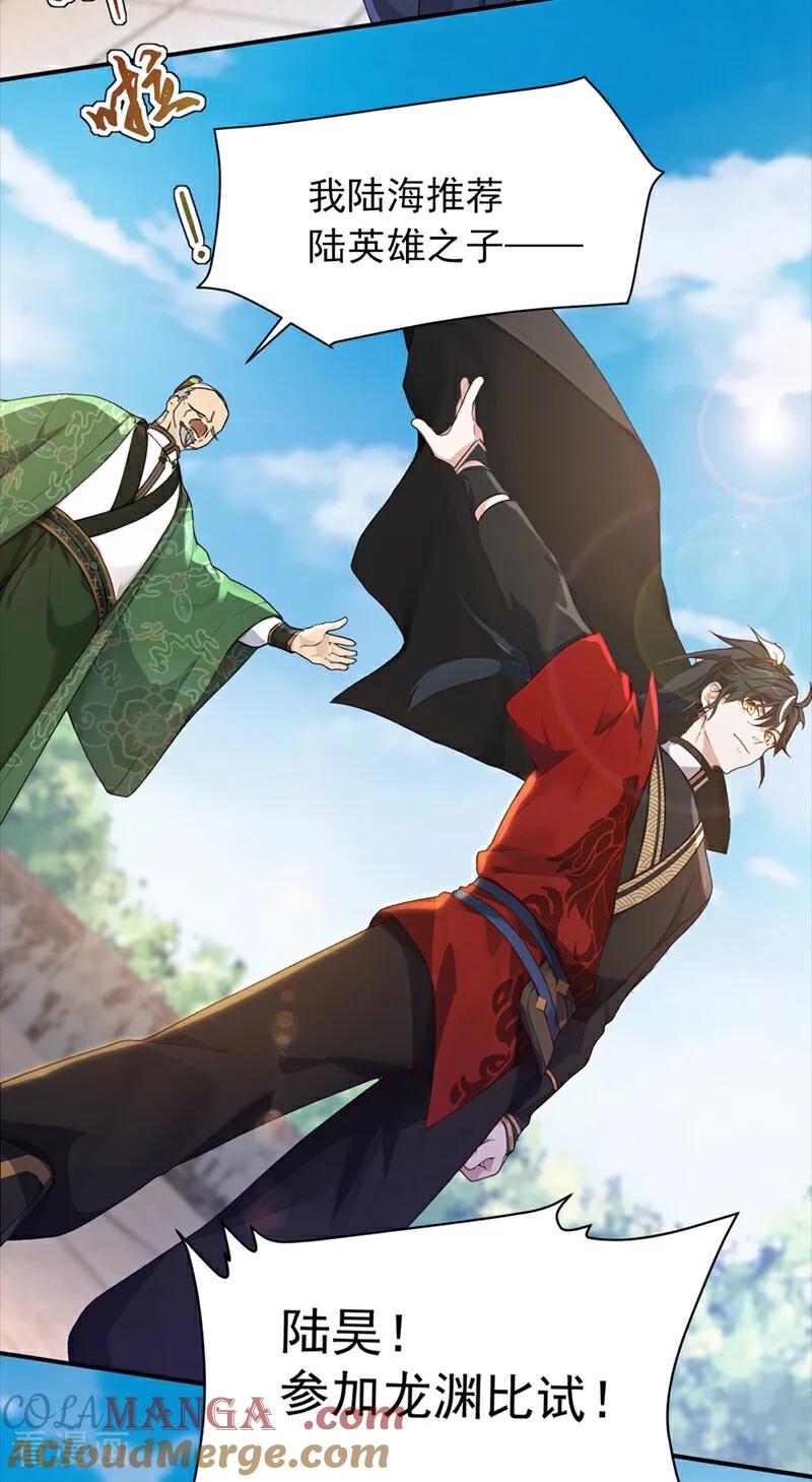 《我，神龙之后！》第109话 竞选家主之位 第25页