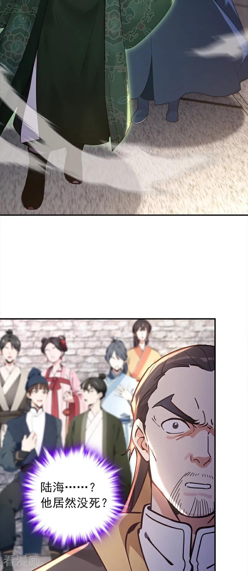 《我，神龙之后！》第109话 竞选家主之位 第22页