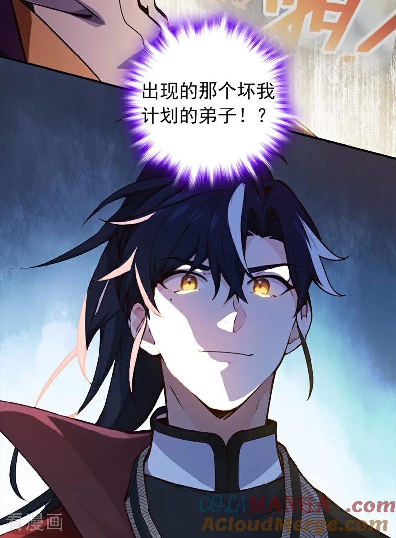 《我，神龙之后！》第109话 竞选家主之位 第29页