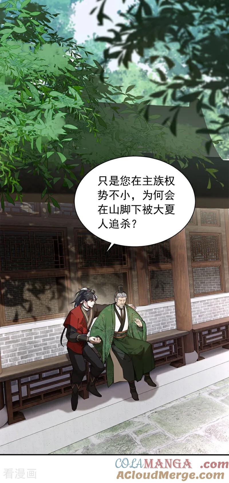 《我，神龙之后！》第109话 竞选家主之位 第3页