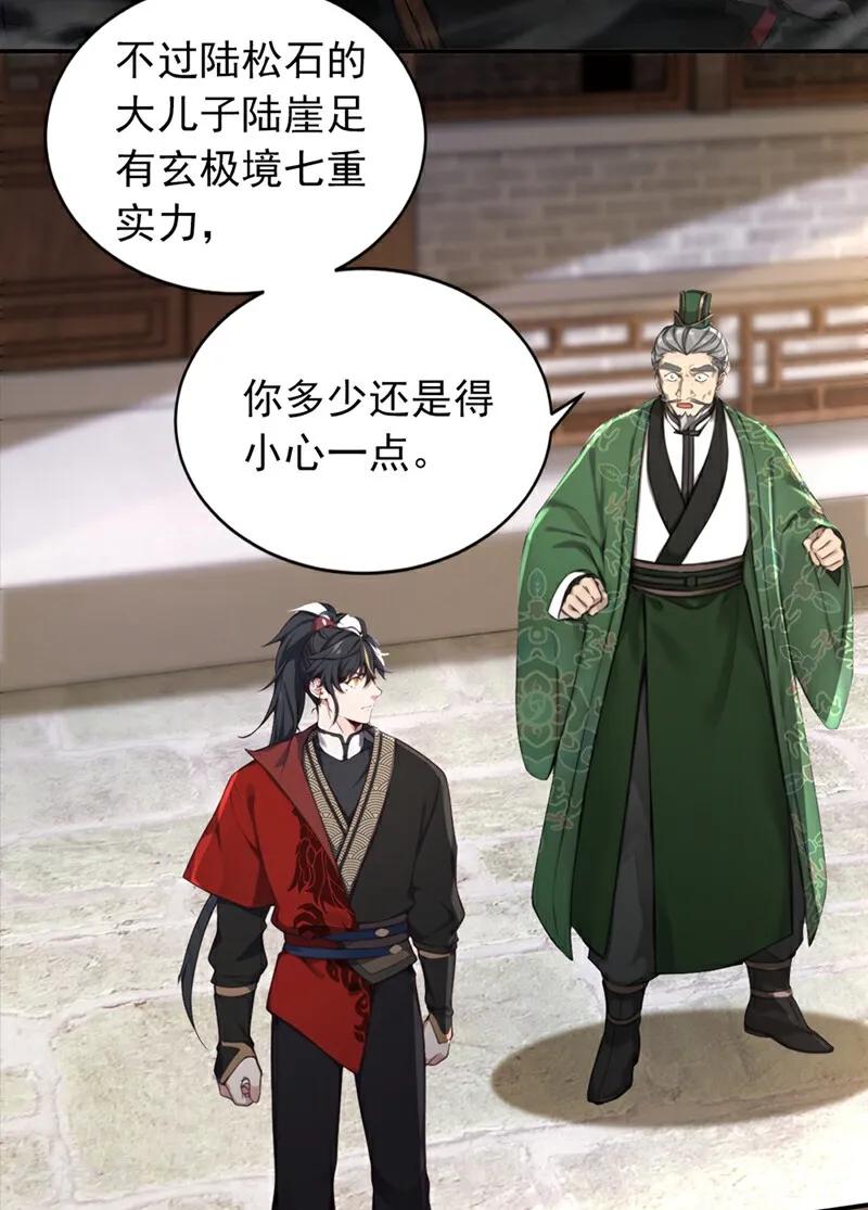 《我，神龙之后！》第109话 竞选家主之位 第16页