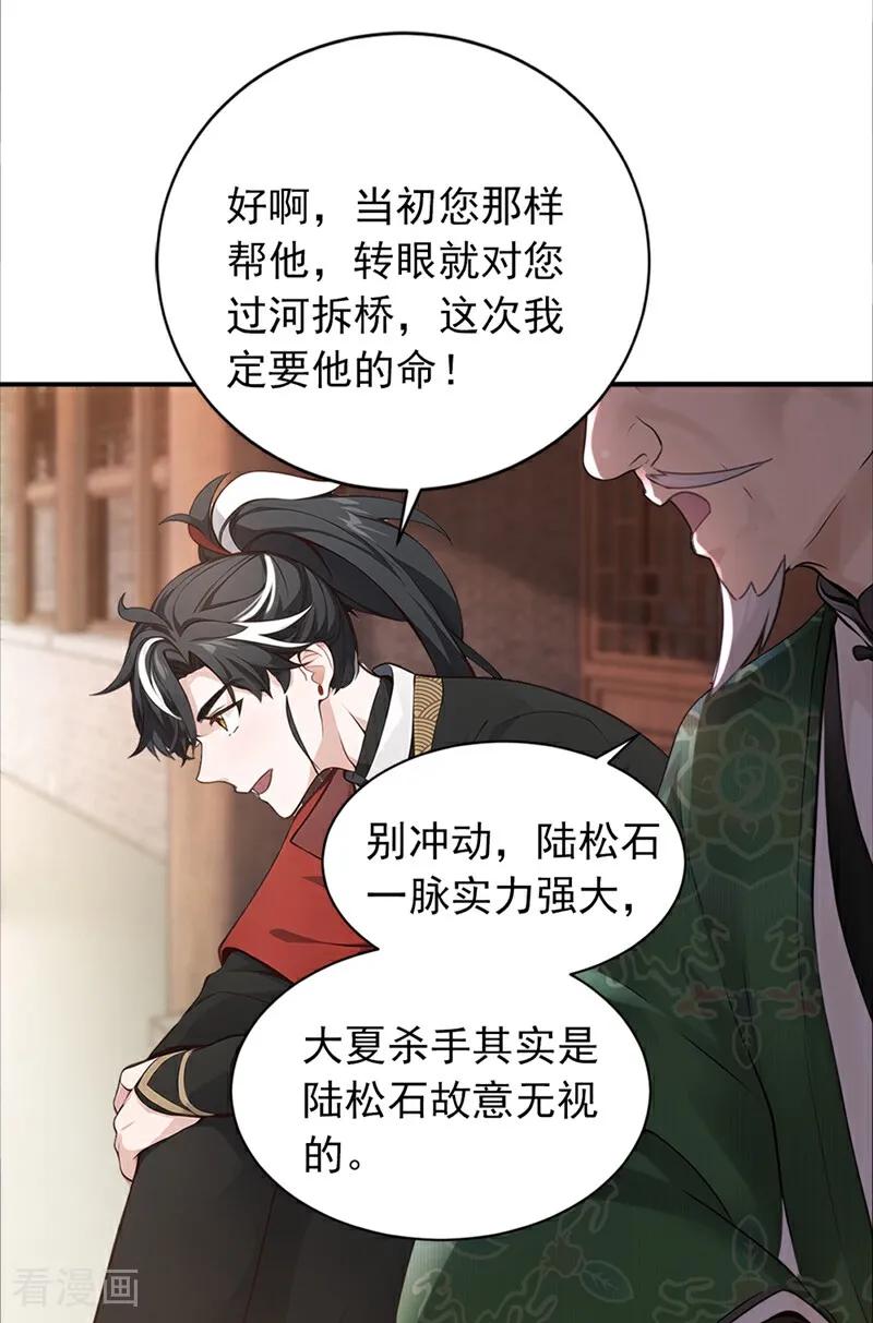 《我，神龙之后！》第109话 竞选家主之位 第6页