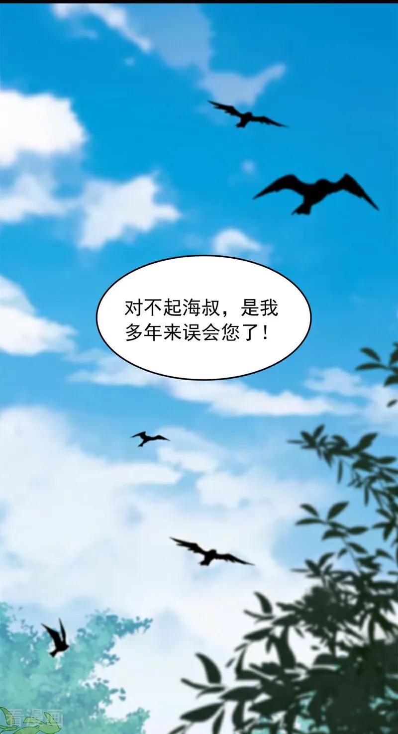 《我，神龙之后！》第109话 竞选家主之位 第2页