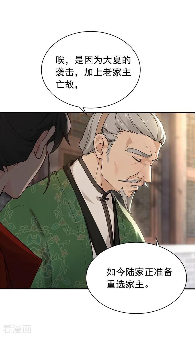 《我，神龙之后！》第109话 竞选家主之位 第4页