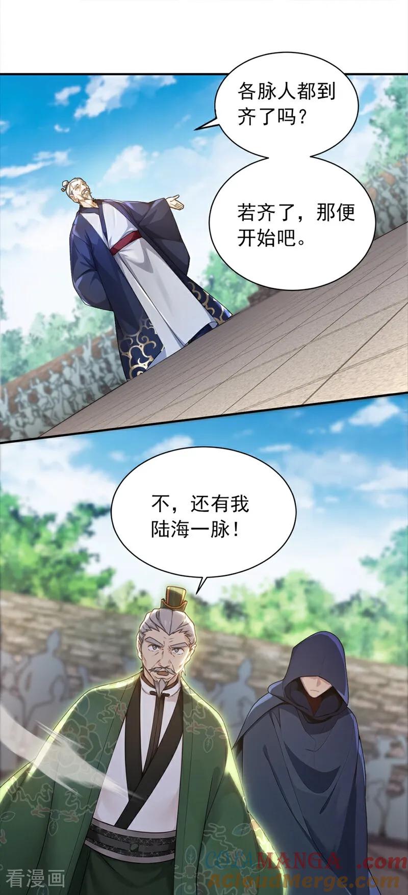 《我，神龙之后！》第109话 竞选家主之位 第21页